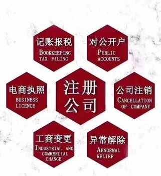 一站式企業服務 商標注冊、代理記賬、轉讓變更與財稅管理詳解